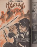 プレイコミック　昭和57年9月9日号　表紙画・古川タク