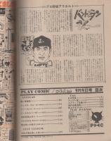 プレイコミック　昭和57年9月9日号　表紙画・古川タク