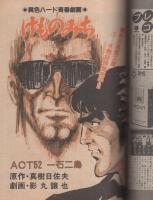 プレイコミック　昭和56年11月12日号　表紙画・本間憲一