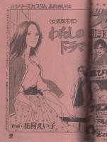 プレイコミック　昭和56年11月12日号　表紙画・本間憲一
