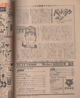 プレイコミック　昭和56年11月12日号　表紙画・本間憲一