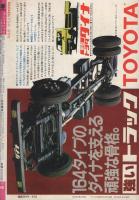 プレイコミック　昭和57年9月23日号　表紙画・古川タク