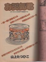 プレイコミック　昭和57年9月23日号　表紙画・古川タク
