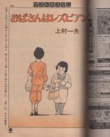 プレイコミック　昭和57年9月23日号　表紙画・古川タク