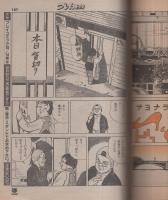 プレイコミック　昭和57年9月23日号　表紙画・古川タク