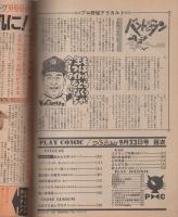 プレイコミック　昭和57年9月23日号　表紙画・古川タク