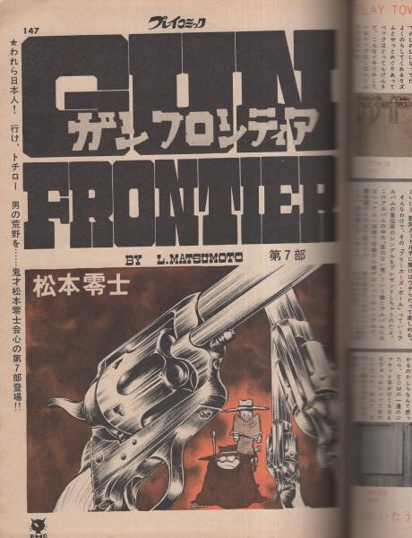 プレイコミック 昭和48年5月12日号 表紙画・石森章太郎(〈読切