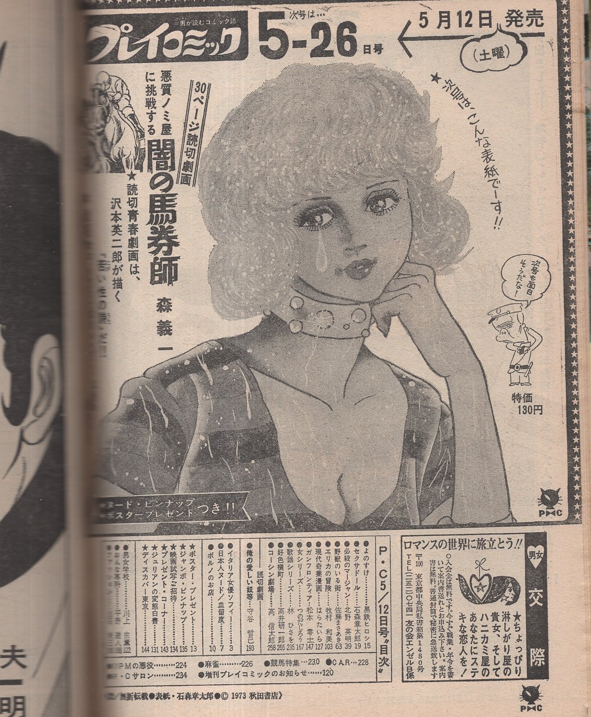 明星 1964年 昭和39年5月1日発行 金星ちゃんのご婚約石森章太郎｜雑誌
