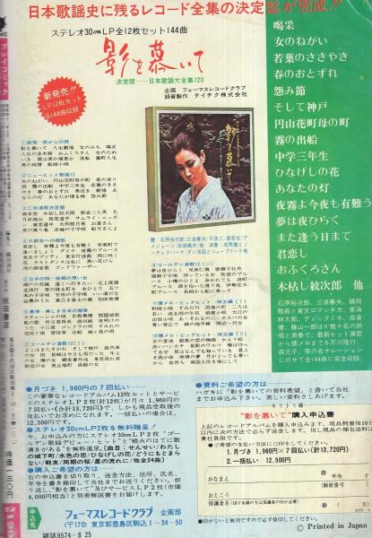 プレイコミック 昭和48年8月25日号 表紙画・石森章太郎(〈悪役