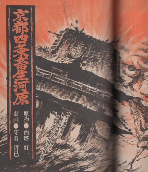 Amazon.co.jp: 小林四明『法象明鑒 昭和16年版』昭和15年 大日本