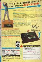 プレイコミック　昭和50年4月12日号　表紙画・石森章太郎