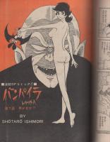 プレイコミック　昭和50年4月12日号　表紙画・石森章太郎