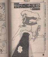プレイコミック　昭和50年4月12日号　表紙画・石森章太郎