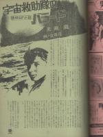 プレイコミック　昭和50年5月10日号　表紙画・石森章太郎