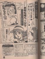 プレイコミック　昭和50年5月10日号　表紙画・石森章太郎