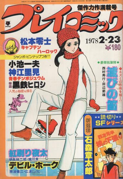 週刊少年マガジン創刊1000号￼ 1978,/2