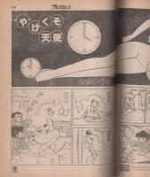 プレイコミック　昭和53年2月23日号　表紙画・石森章太郎