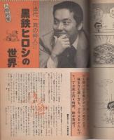 プレイコミック　昭和53年2月23日号　表紙画・石森章太郎