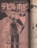 プレイコミック　昭和53年2月23日号　表紙画・石森章太郎