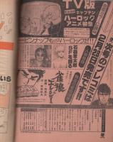 プレイコミック　昭和53年2月23日号　表紙画・石森章太郎