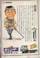 プレイコミック　昭和53年3月9日号　表紙画・石森章太郎