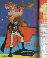 プレイコミック　昭和53年3月9日号　表紙画・石森章太郎