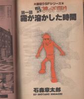 プレイコミック　昭和53年3月9日号　表紙画・石森章太郎