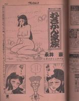 プレイコミック　昭和53年3月9日号　表紙画・石森章太郎