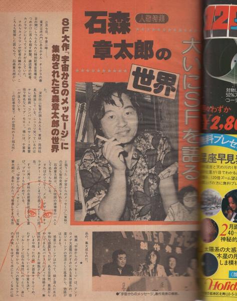 プレイコミック 昭和53年3月9日号 表紙画・石森章太郎(〈特集