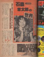 プレイコミック　昭和53年3月9日号　表紙画・石森章太郎