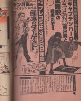 プレイコミック　昭和53年3月9日号　表紙画・石森章太郎