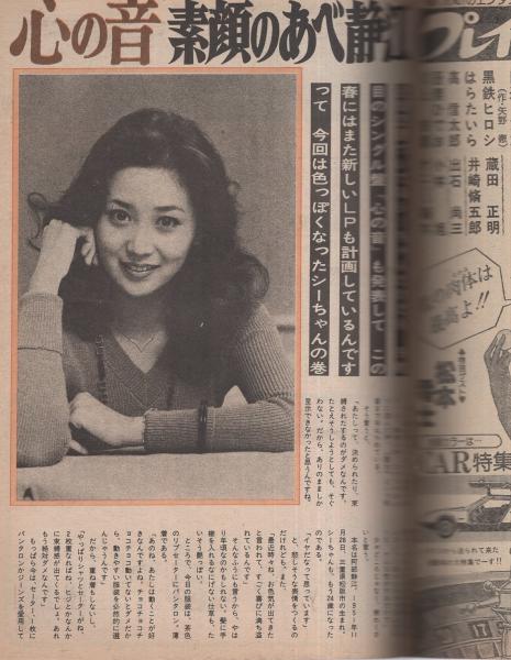 プレイコミック 昭和51年4月22日号 表紙画 石森章太郎 気になる女の子 あべ静江 2色3頁 連載 佐藤まさあき 過酷列島 石森章太郎 Wooマン 叶精作 甲良幹二郎 北野英明 田辺節雄 吾妻ひでお 川上宗薫 伊東古本店 古本 中古本 古書籍の通販は プレイコミック 昭和51年4月22日号 表紙画 石森章太郎 気になる女の子 あべ静江 2色3頁 連載 佐藤まさあき 過酷列島 石森章太郎 Wooマン 叶精作 甲良幹二郎 北野英明 田辺節雄 吾妻ひでお 川上宗薫 伊東古本店 古本 中古本 古書籍の通販は