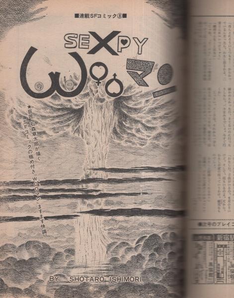 プレイコミック 昭和51年4月22日号 表紙画・石森章太郎(〈気に