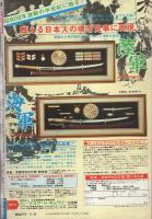 プレイコミック　昭和50年8月23日号　表紙画・石森章太郎