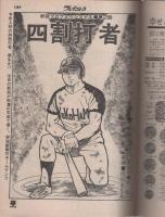 プレイコミック　昭和50年8月23日号　表紙画・石森章太郎