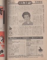 ビッグコミック　昭和57年1号　昭和57年1月10日号　表紙画・日暮修一