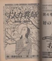 ビッグコミック　昭和57年1号　昭和57年1月10日号　表紙画・日暮修一