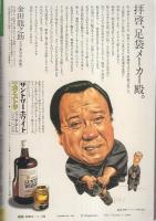 ビッグコミック　昭和57年2号　昭和57年1月25日号　表紙画・日暮修一