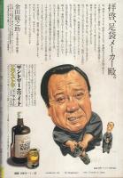 ビッグコミック　昭和57年2号　昭和57年1月25日号　表紙画・日暮修一