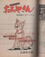 ビッグコミック　昭和57年2号　昭和57年1月25日号　表紙画・日暮修一