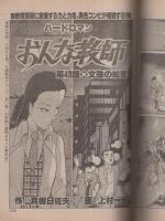 ビッグコミック　昭和57年2号　昭和57年1月25日号　表紙画・日暮修一