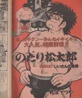 ビッグコミック　昭和57年2号　昭和57年1月25日号　表紙画・日暮修一