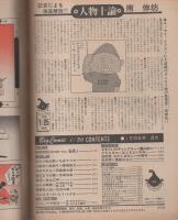 ビッグコミック　昭和57年2号　昭和57年1月25日号　表紙画・日暮修一