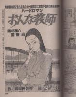 ビッグコミック　昭和57年4号　昭和57年2月25日号　表紙画・日暮修一