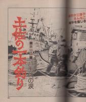 ビッグコミック　昭和57年4号　昭和57年2月25日号　表紙画・日暮修一