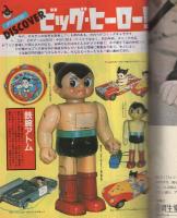 ビッグコミック　昭和57年5号　昭和57年3月10日号　表紙画・日暮修一