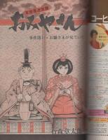 ビッグコミック　昭和57年5号　昭和57年3月10日号　表紙画・日暮修一