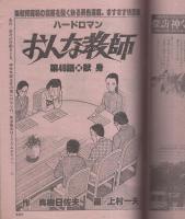 ビッグコミック　昭和57年5号　昭和57年3月10日号　表紙画・日暮修一