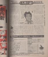ビッグコミック　昭和57年5号　昭和57年3月10日号　表紙画・日暮修一