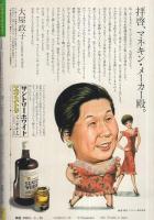 ビッグコミック　昭和57年6号　昭和57年3月25日号　表紙画・日暮修一